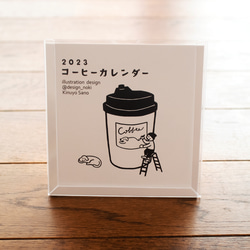 コーヒーカレンダー ＊ 2023【卓上】 1枚目の画像