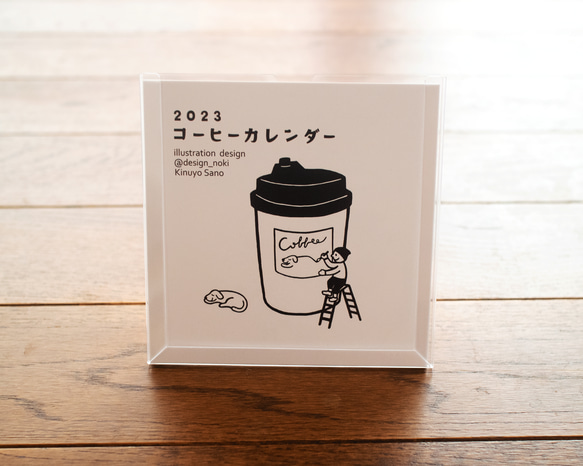 コーヒーカレンダー ＊ 2023【卓上】 1枚目の画像
