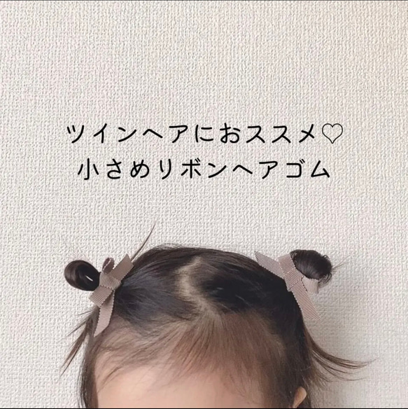 ベビーヘアゴム　ツインヘアゴム　リボン　シンプル　保育園　ギフトセット　 1枚目の画像