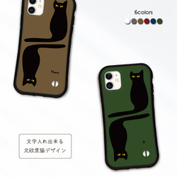 北欧 猫 名入れ スマホケース iPhone15 14 13 pro mini SE iface型 カバー 送料無料 2枚目の画像