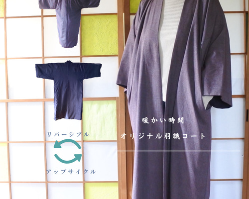 ◇コート◇送料無料 紫シルク 紺化繊 気軽に羽織れる 着物リメイク