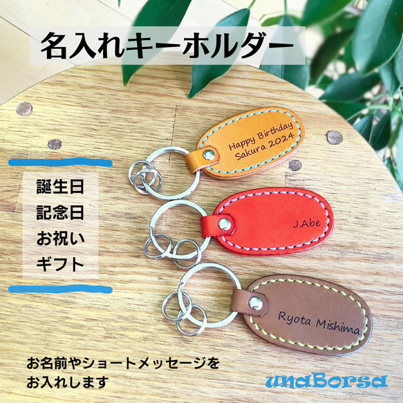 【名入れ】手縫いキーホルダー（楕円形）　レーザー刻印　ギフト 1枚目の画像