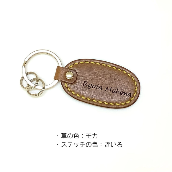 【名入れ】手縫いキーホルダー（楕円形）　レーザー刻印　ギフト 4枚目の画像
