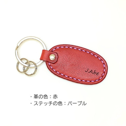 【名入れ】手縫いキーホルダー（楕円形）　レーザー刻印　ギフト 5枚目の画像