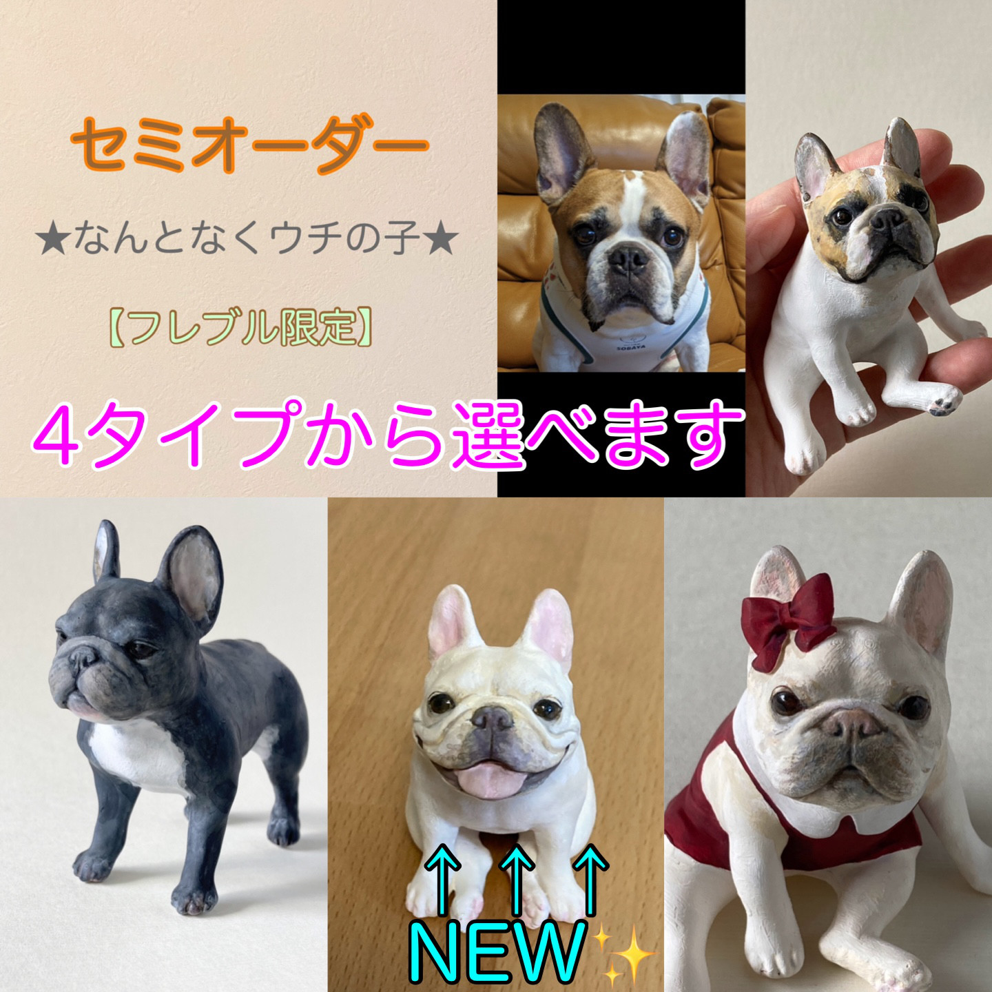 セミオーダー☆なんとなく、うちの子☆ 【フレンチブルドッグ限定 