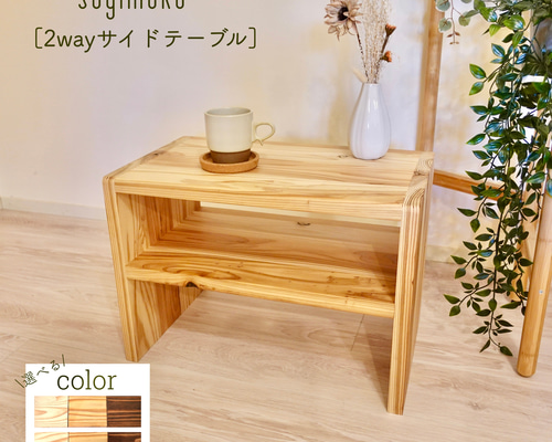 2way ステンレス・竹サイドテーブル発売！ | 株式会社山谷産業