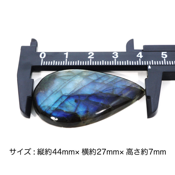 ラブラドライト カボション 雫型 ルース 裸石 縦約44mm 天然石（マクラメ紐が選べます） 7枚目の画像