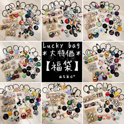 大特価【福袋】6000円相当→2980円 送料無料＊お楽しみ雑貨セット Lucky happy bagくるみボタン 1枚目の画像