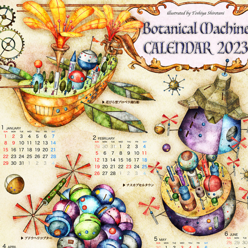カレンダーポスター2023年・機械仕掛けの植物 / A3サイズ・A3