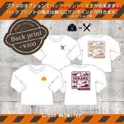 お名前入り★プラモ長袖Ｔシャツ　重機 2枚目の画像