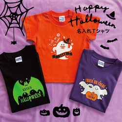 【10/15までの受付】HAPPY ハロウィンTシャツ☆名入れ 1枚目の画像