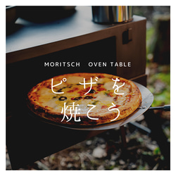 moritsch oven table（モリッチオーブンテーブル）専用　ピザピール 1枚目の画像