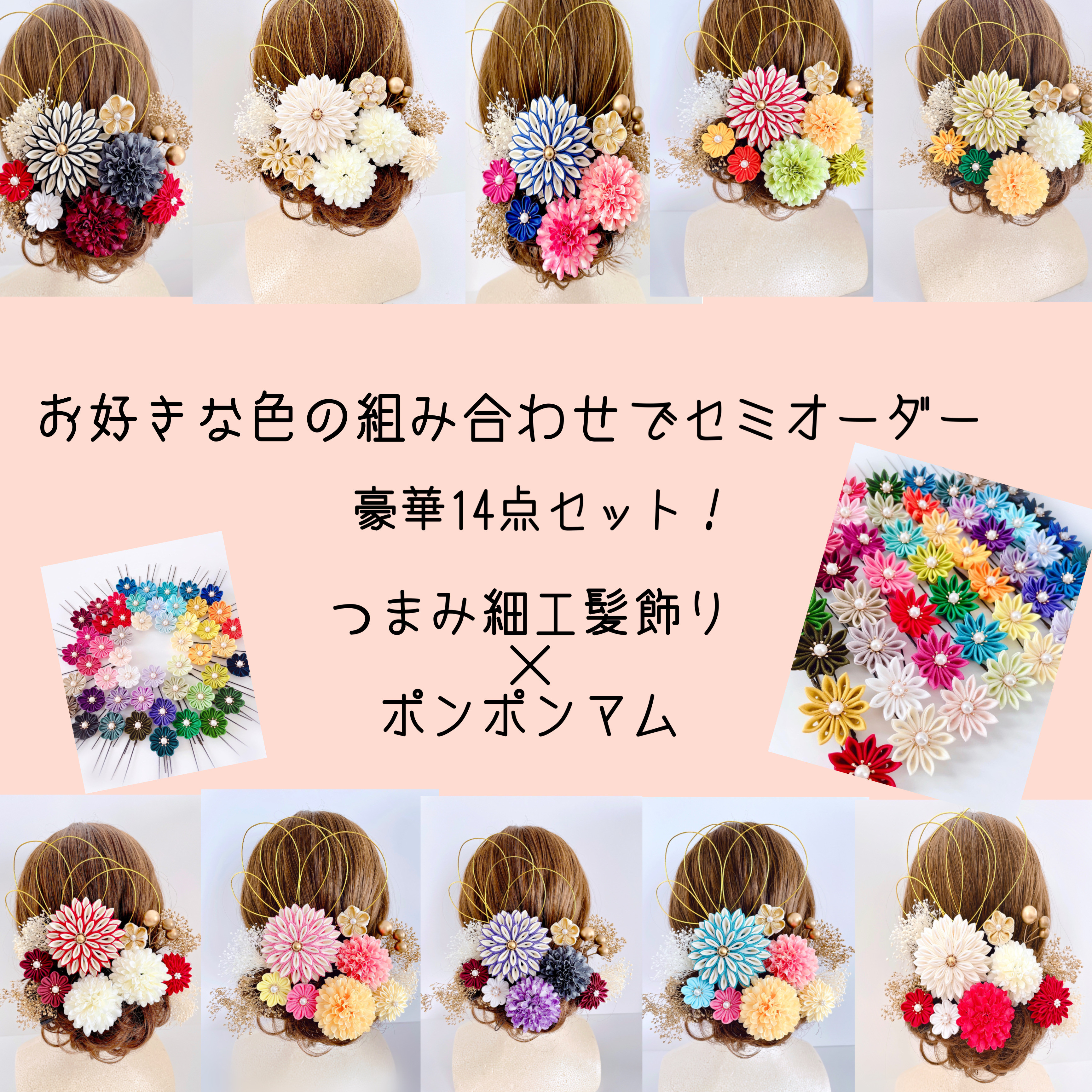 つまみ細工　髪飾り　【セミオーダー】ポンポンマム/アーティフィシャルフラワー　成人式　ウェディング　和装　七五三　卒業式