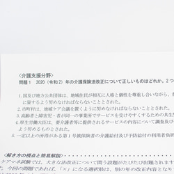 お好み教材シリーズ『第24回　ケアマネ試験～解き方の視点・コツ・簡易解説～全60問版』KOT024 2枚目の画像