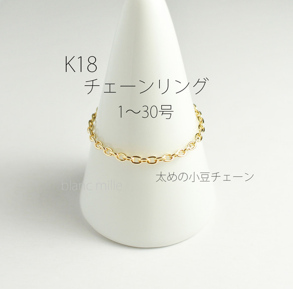 K18 18金　チェーンリング　14号 楽天市場】チェーンリング 18k ビスマルク 指輪 K18 チェーン