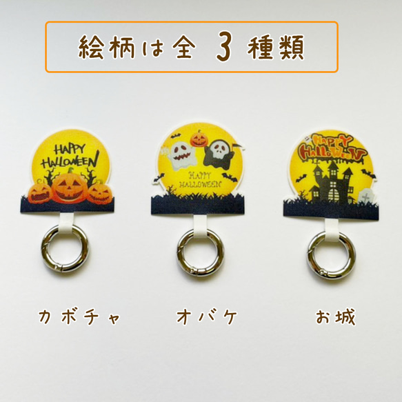 【 ストラップ止めパーツ ハロウィン 】スマホショルダー ストラップホルダー クリアケース    A092A 2枚目の画像