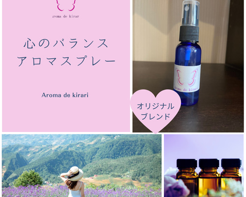 送料無料】心のバランスアロマスプレー30ml（ナノバブル水素水使用