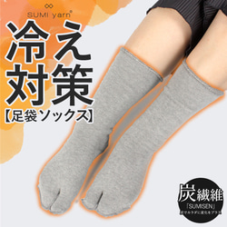 ソックス　靴下 パイルソックス ルームソックス 日本製 遠赤 温かい　ゆったり 足袋　むれ対策 冷え 冷え性 1枚目の画像