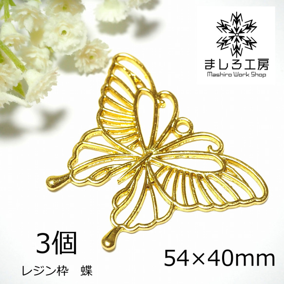 NO.177 レジン パーツ 花柄 和風 蝶々 NO.177 レジン パーツ 花柄 和風