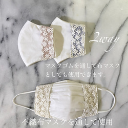 【不織布ﾏｽｸｶﾊﾞｰ】小花柄刺繍チュールのﾏｽｸｶﾊﾞｰ（2way） 2枚目の画像