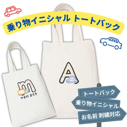 名入れ無料】トートバック 帆布 イニシャル 刺繍 おもちゃ入れ 小学生