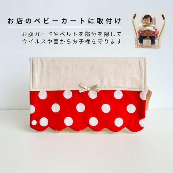 赤い水玉模様：ショッピングカートカバー 雑貨・その他 mon chère ange