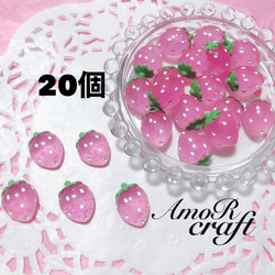 20個　デコパーツ　いちご　ラメ入り　キラキラ　ピンク　パーツ　イチゴ 1枚目の画像