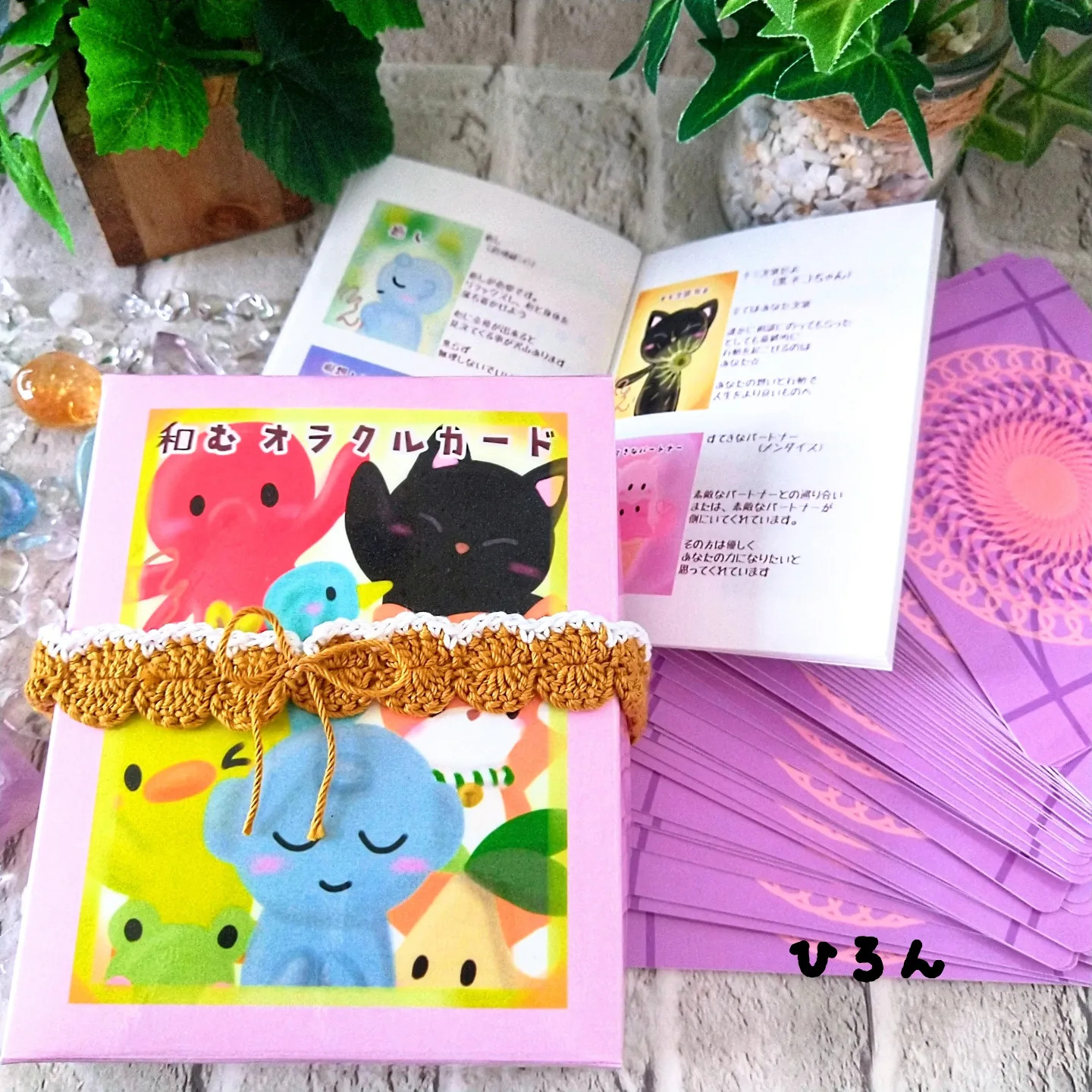 ❰和むオラクルカード❱です♪
