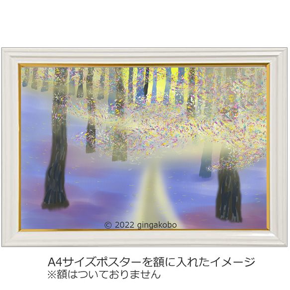 「光彩陸離」 林　樹　木　ほっこり癒しのイラストA4サイズポスター　No.1003 2枚目の画像