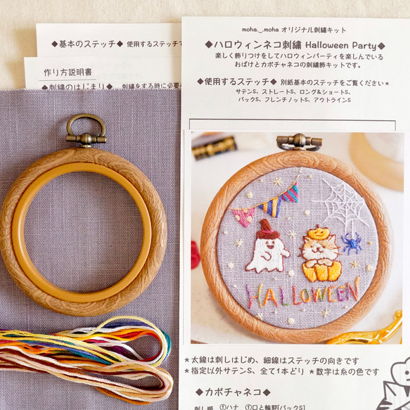 [刺繍キット]ハロウィンネコ①Halloween party カボチャネコ手刺繍飾り 1枚目の画像