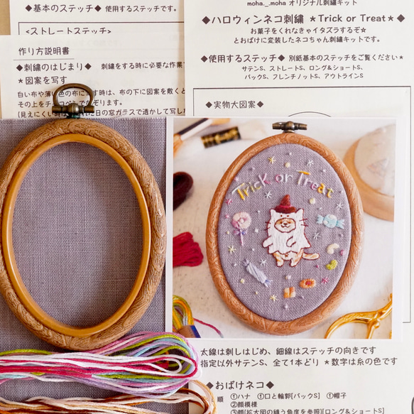 刺繍キット]ハロウィンネコ③Trick or Treat おばけネコ 手刺繍