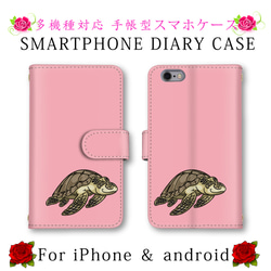 亀（カメ） スマホケース・カバー のおすすめ人気通販｜Creema 
