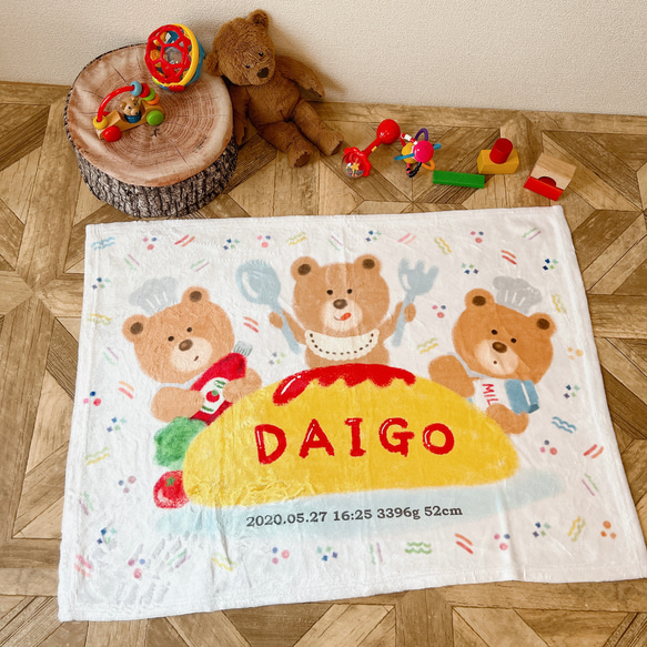 ケチャップ オムライス くまさんブランケット 出産祝い 名前入り 雑貨