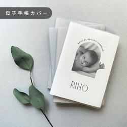 母子手帳・おくすり手帳カバー【m_02】 1枚目の画像