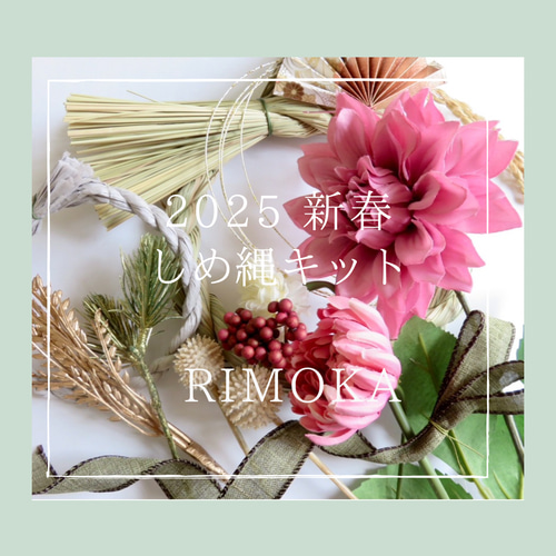 しめ縄リース ピンク系 ダリア 【公式通販】