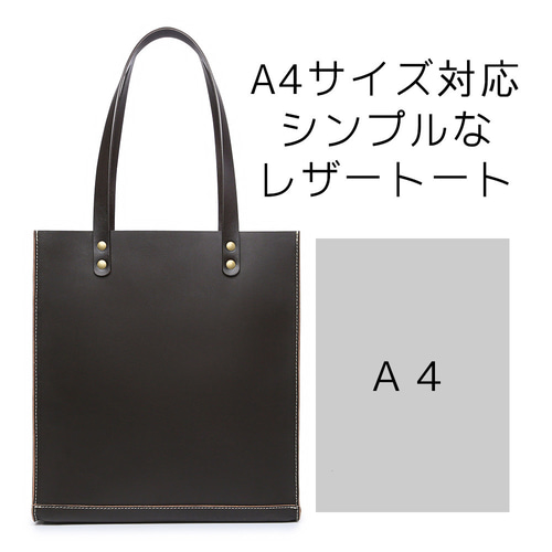 トートバッグ 縦長 A4 本革 レザー ヌメ革 肩掛け シンプル カジュアル