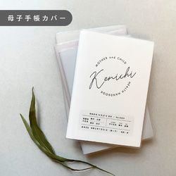 母子手帳・おくすり手帳カバー【m_05】 1枚目の画像