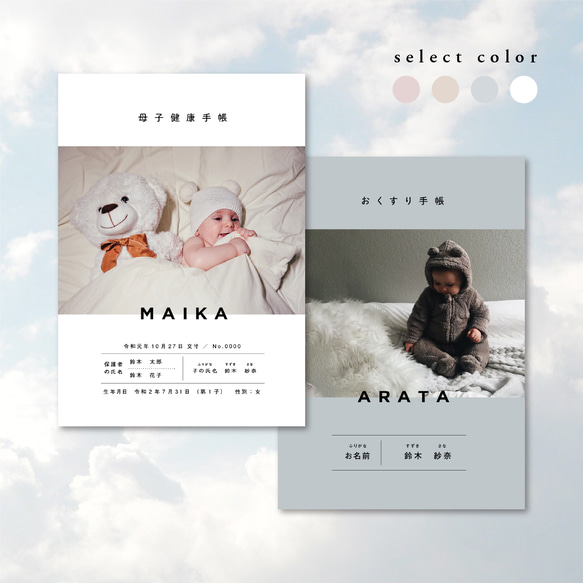 母子手帳・おくすり手帳カバー【m_08】 2枚目の画像