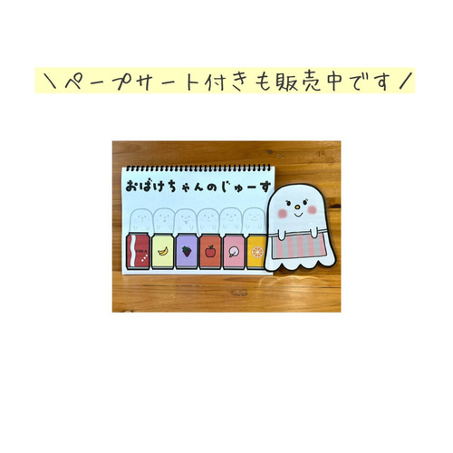 スケッチブックシアター おばけちゃんのジュース 保育教材