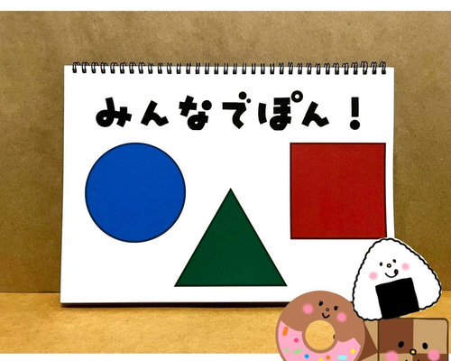 スケッチブックシアター みんなでぽん ペープサート パネルシアター