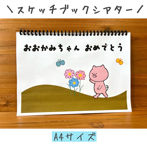スケッチブックシアター おおかみちゃんの誕生日 保育教材