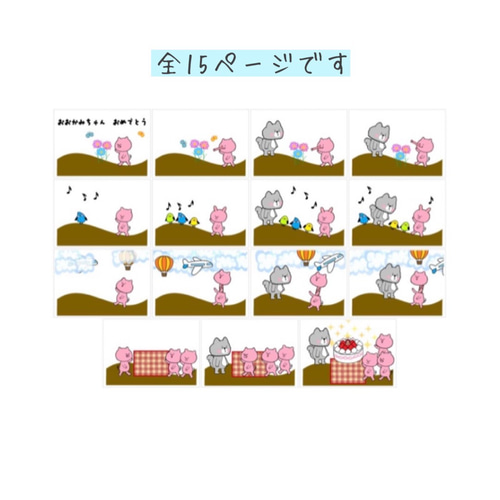 スケッチブックシアター おおかみちゃんの誕生日 保育教材