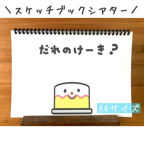 だれのかさ おばけのオトちゃんとふしぎなケーキ パネルシアター