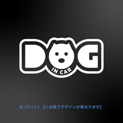 DOG in Car - Oが丸犬【車用犬ステッカー・ドッグインカー】 2枚目の画像