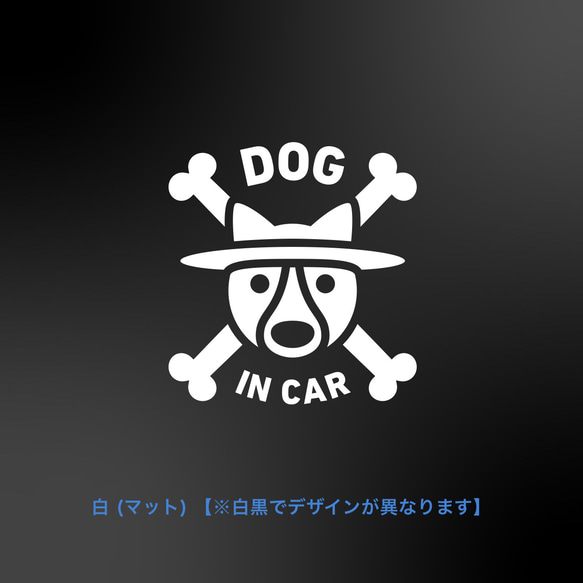 DOG in Car - 海賊旗B【車用犬ステッカー・ドッグインカー】 2枚目の画像