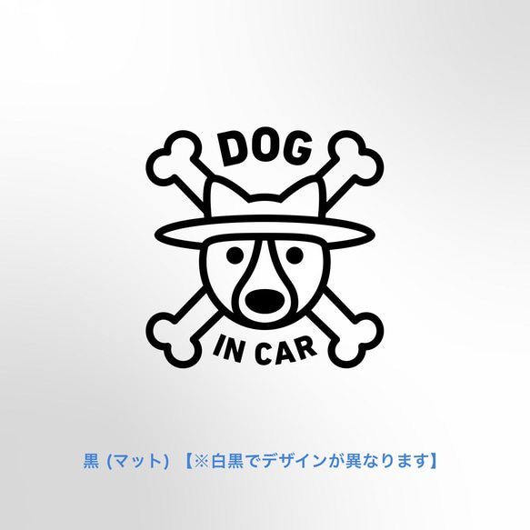 DOG in Car - 海賊旗B【車用犬ステッカー・ドッグインカー】 3枚目の画像