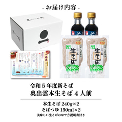 令和5年度 新そば 新蕎麦 出雲そば 4人前 ギフト【本生出雲そば】つゆ付 お取り寄せ グルメ 012-n 11枚目の画像