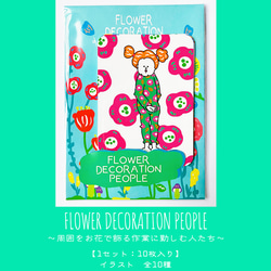 【メッセージカード】FLOWER DECORATION PEOPLE～周囲をお花で飾る作業に勤しむ人たち～ 8枚目の画像