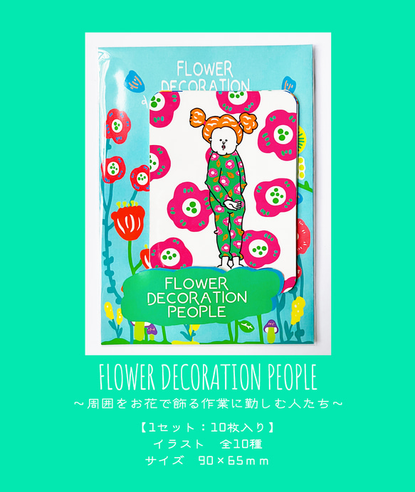 【メッセージカード】FLOWER DECORATION PEOPLE～周囲をお花で飾る作業に勤しむ人たち～ 8枚目の画像