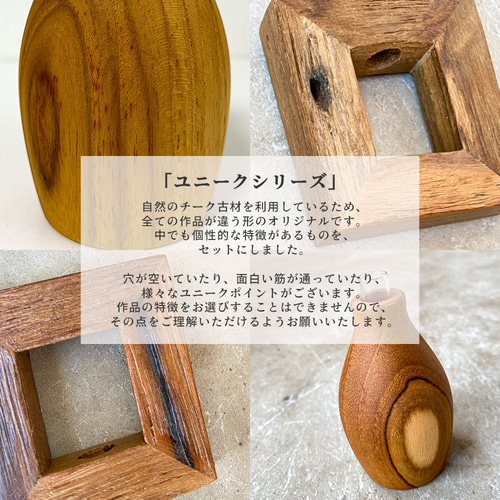 12月限定特別価格【ユニーク3点セット】木製 一輪挿し No.11 + 四角形